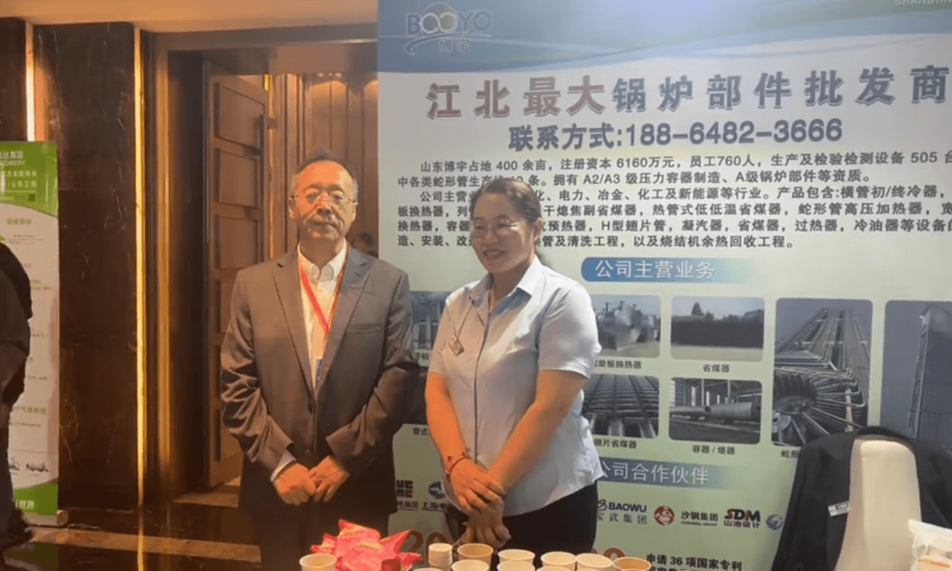 垃圾焚烧发电暨固废协同处置创新技术交流会邀请函